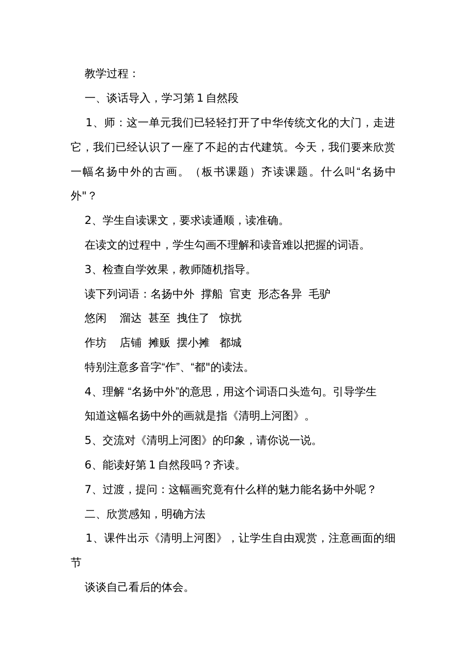 《一幅名扬中外的画》 公开课一等奖创新教学设计_第2页