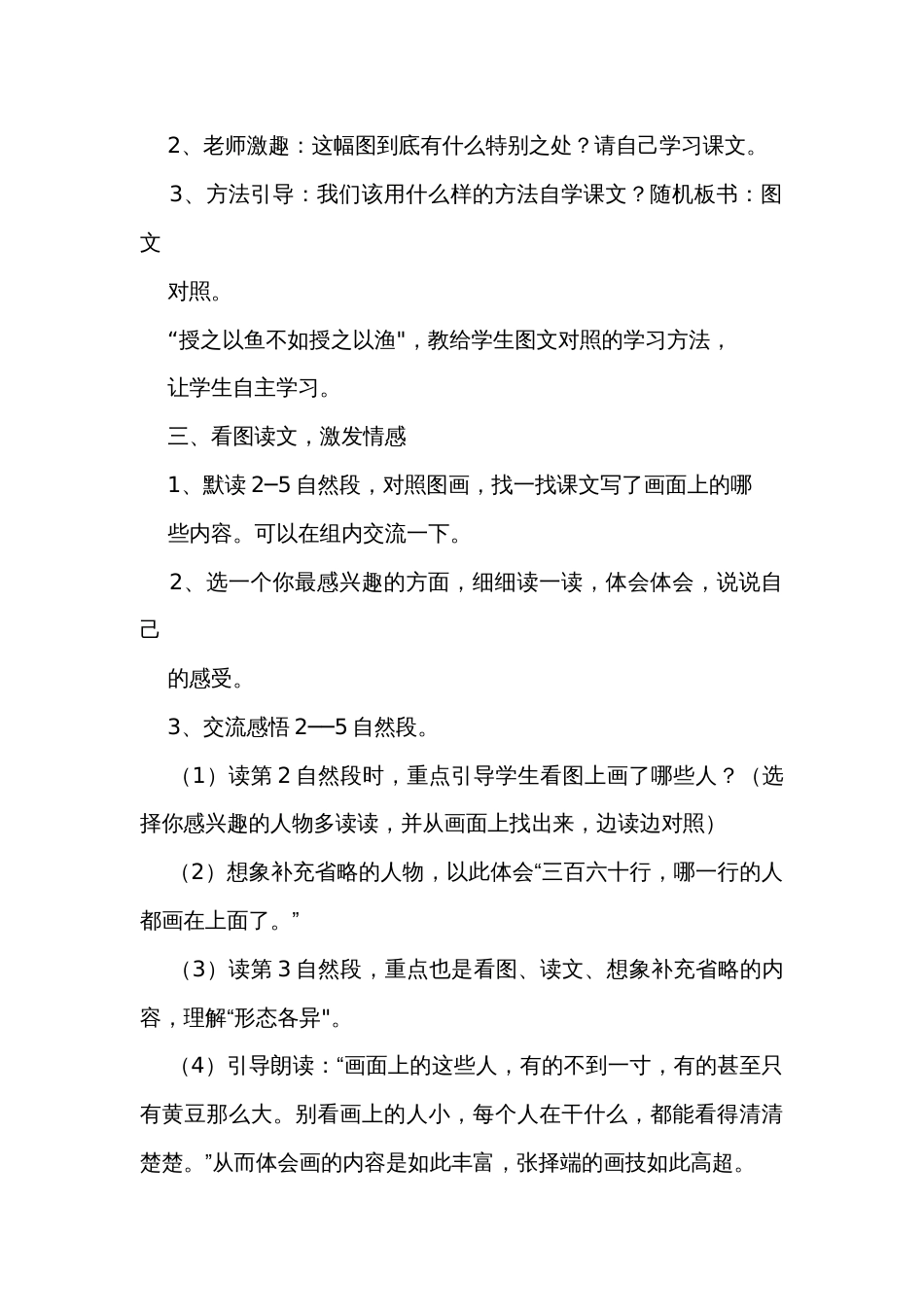《一幅名扬中外的画》 公开课一等奖创新教学设计_第3页