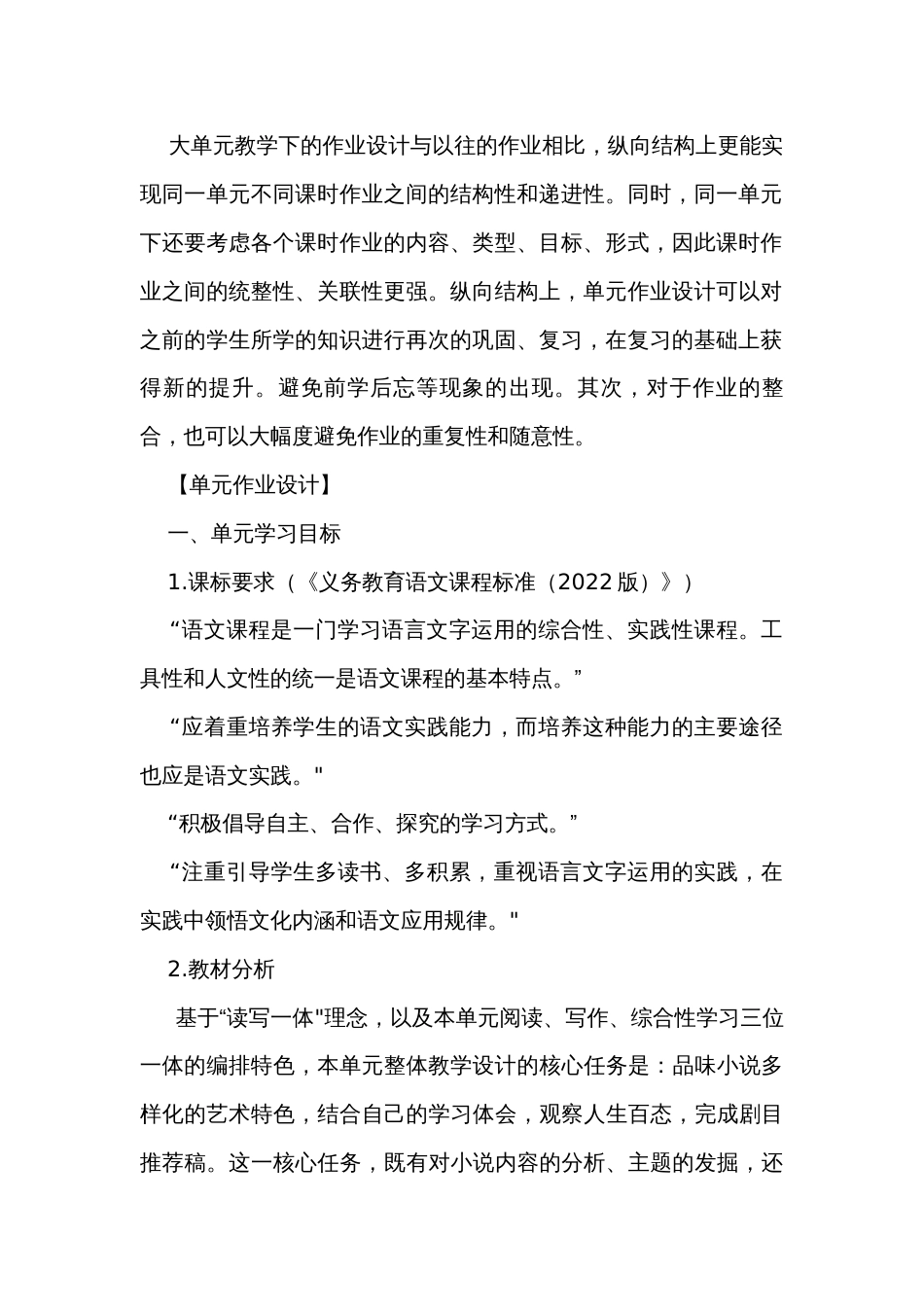 统编版语文九年级下册第二单元整体作业设计_第2页