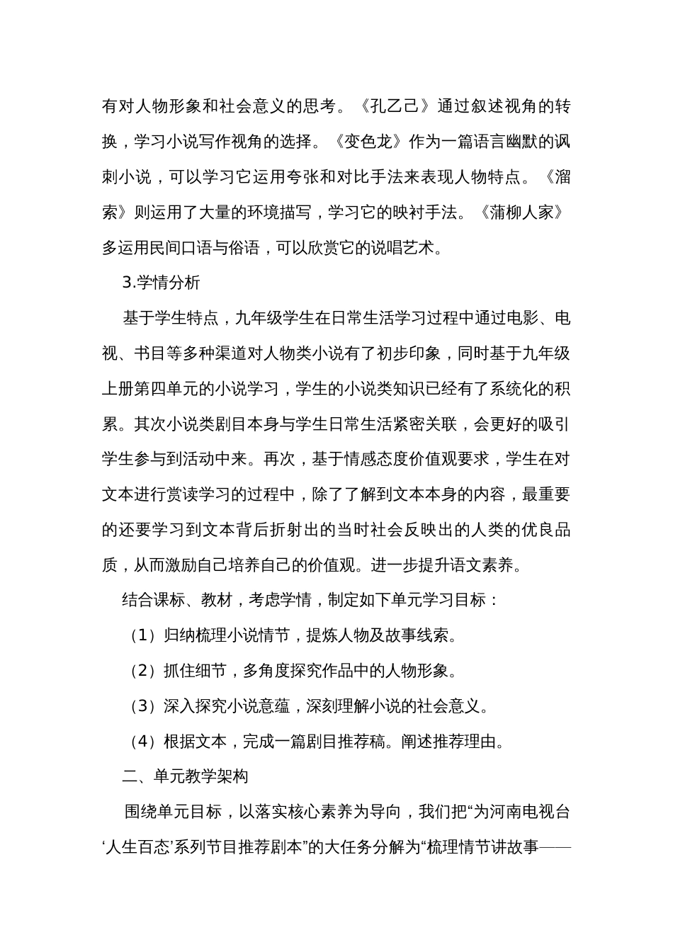 统编版语文九年级下册第二单元整体作业设计_第3页