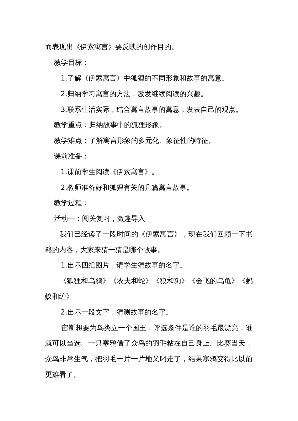 统编版语文三年级下册快乐读书吧《伊索寓言》公开课一等奖创新教学设计_第2页