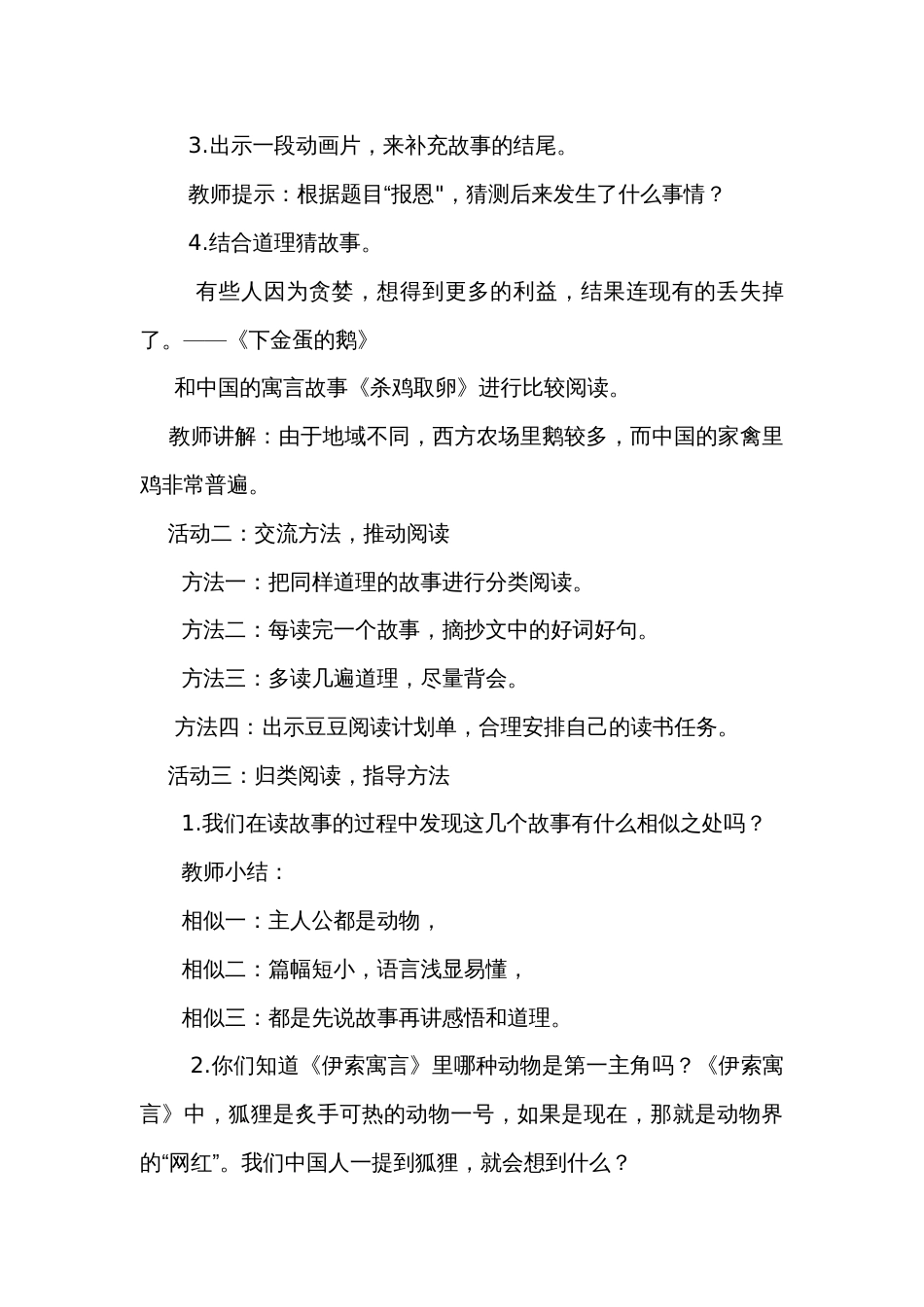 统编版语文三年级下册快乐读书吧《伊索寓言》公开课一等奖创新教学设计_第3页