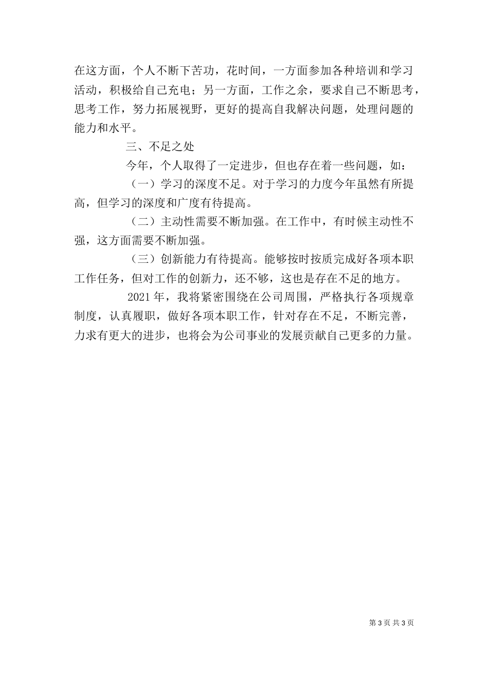 基层单位班子成员述职报告_第3页