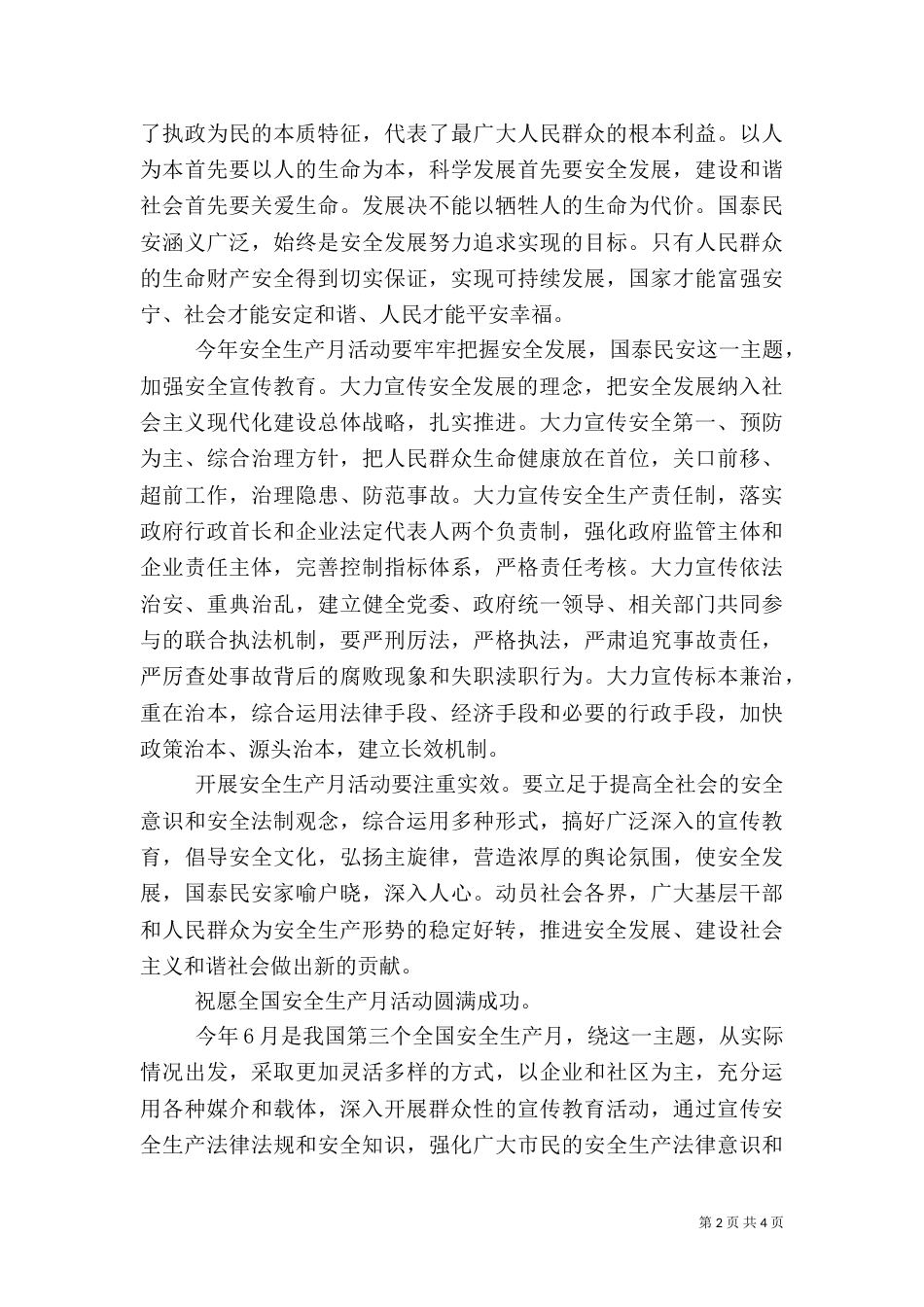 优秀安全生产月演讲稿（一）_第2页