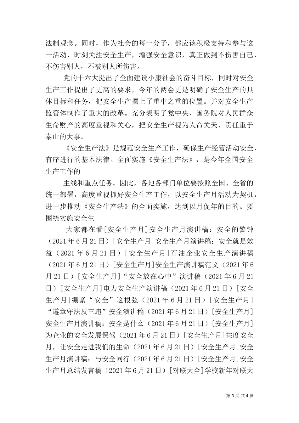 优秀安全生产月演讲稿（一）_第3页