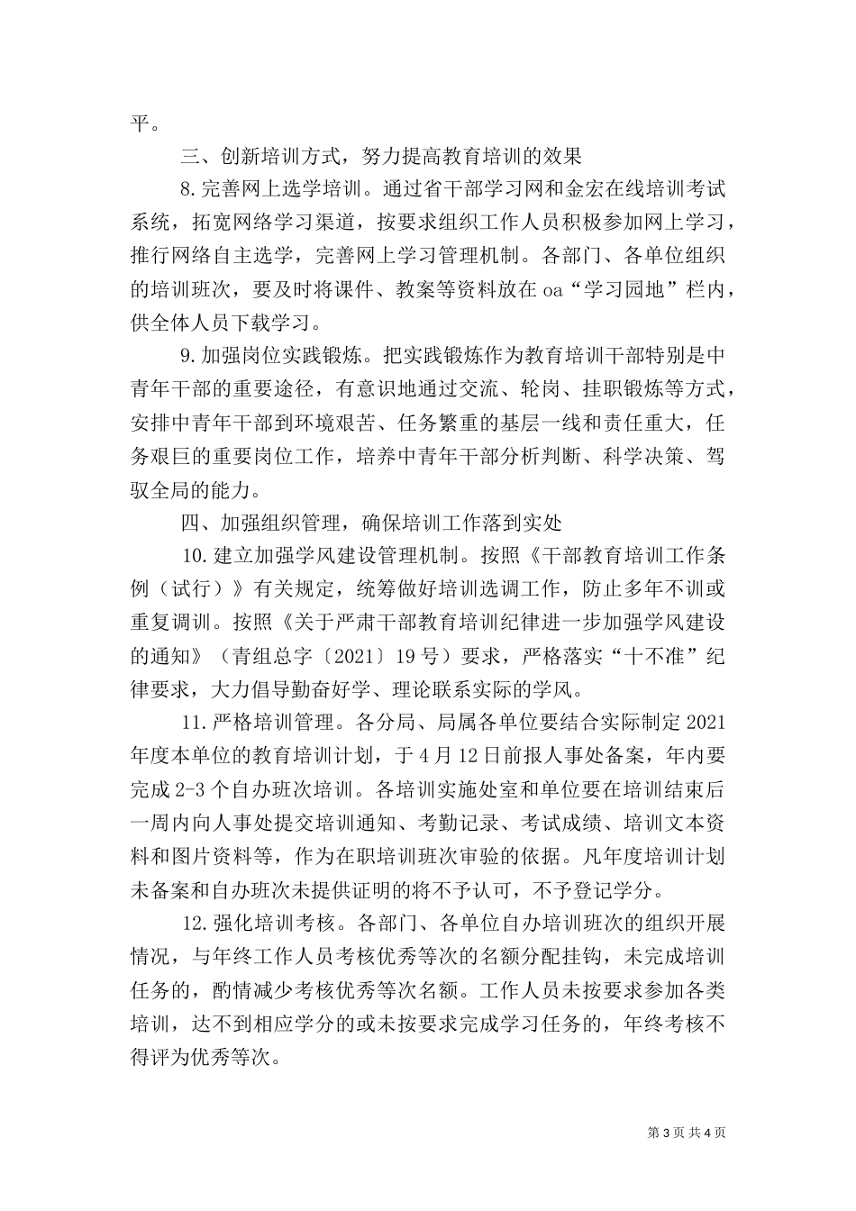 环保局教育培训工作思路（一）_第3页