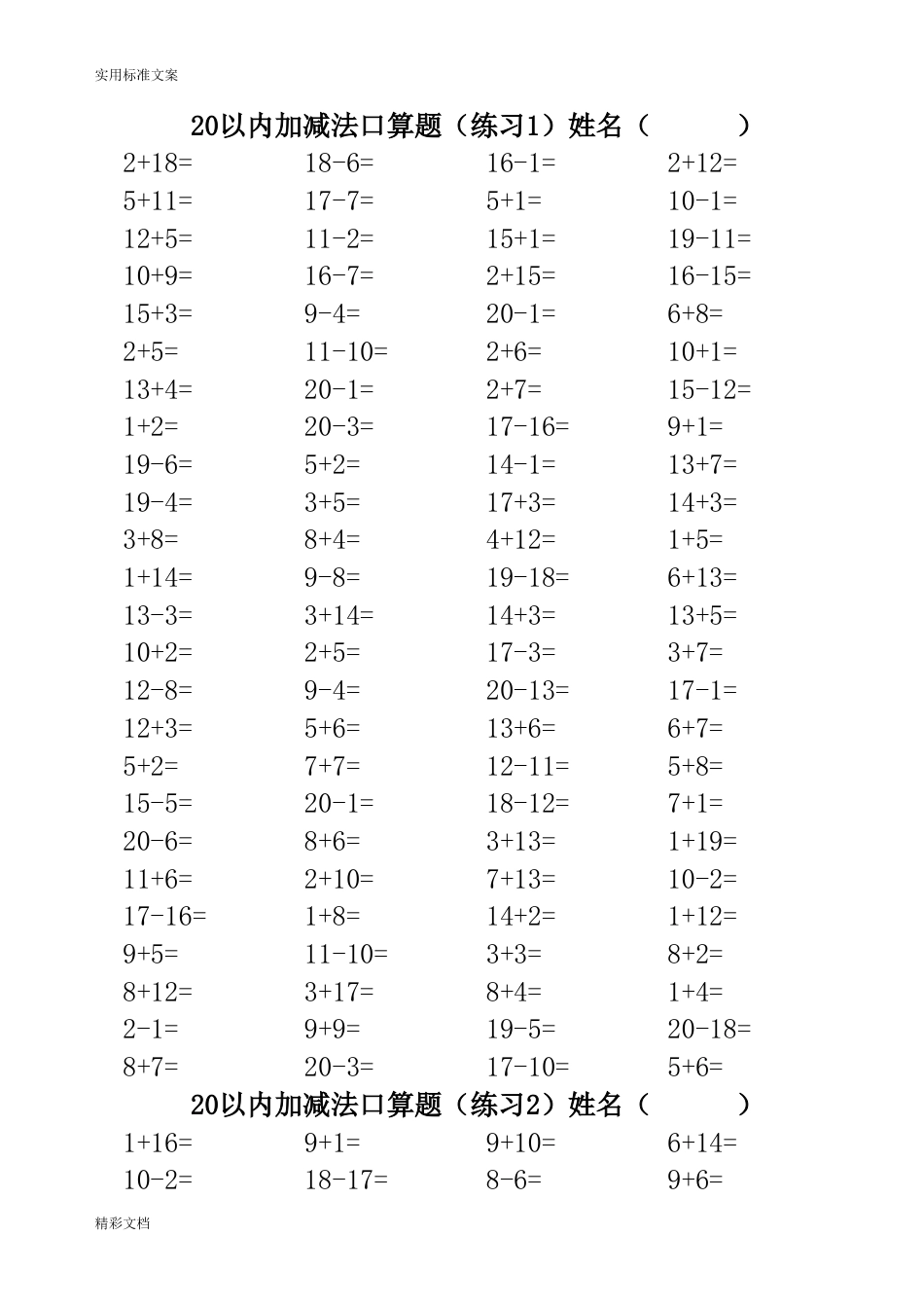 20以内加减法混合练习的题目3500道_第1页