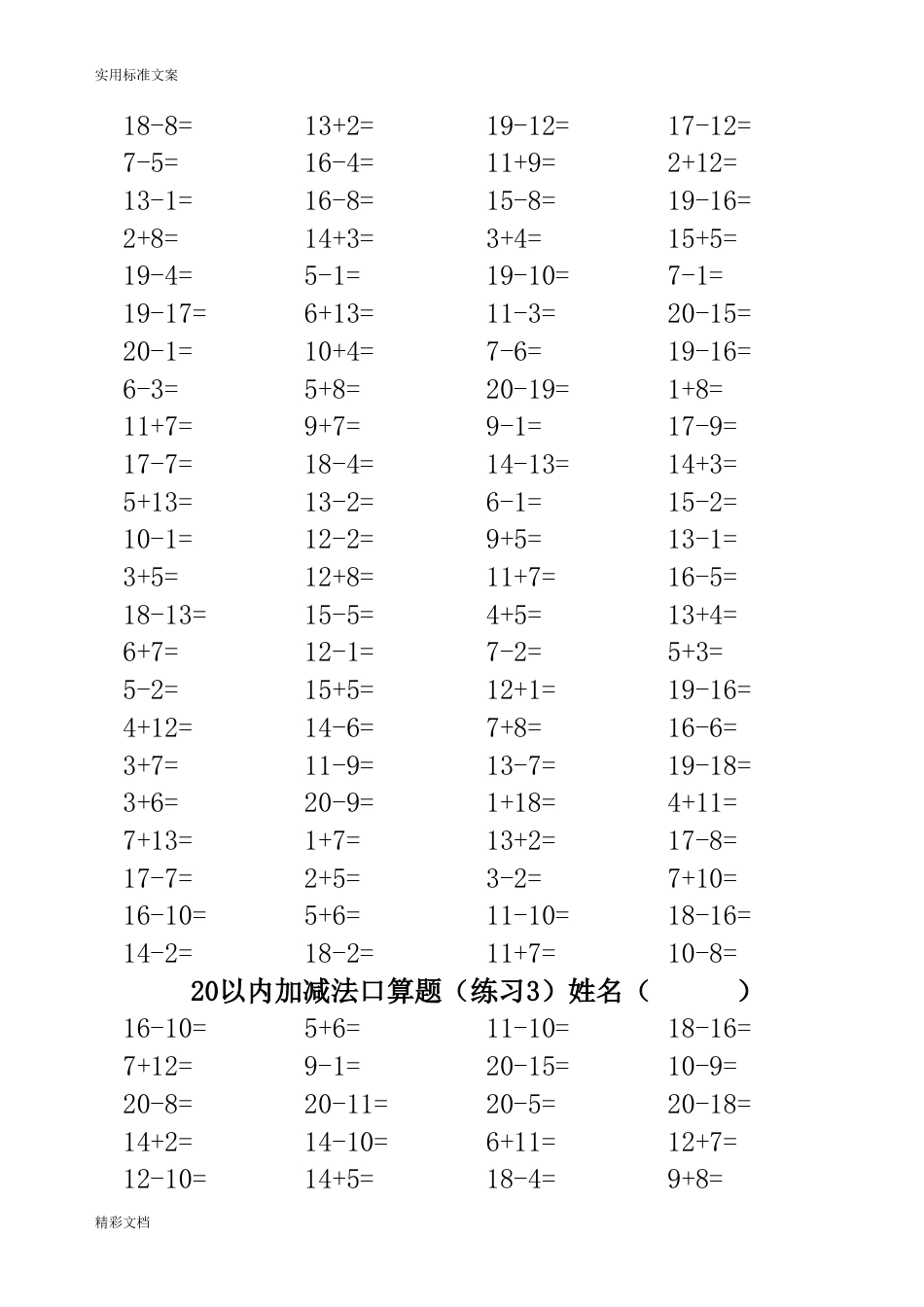 20以内加减法混合练习的题目3500道_第2页