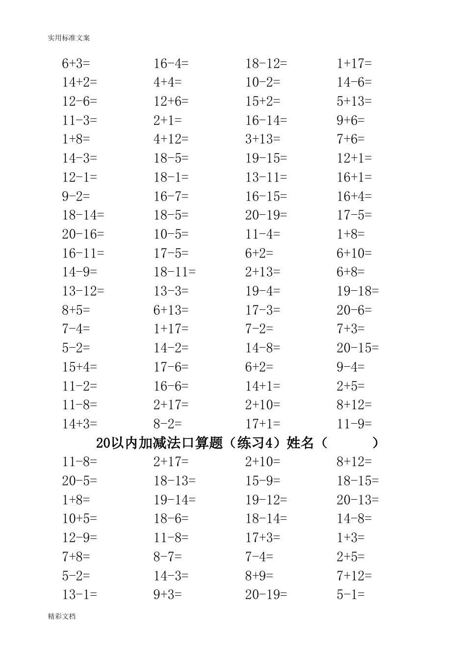 20以内加减法混合练习的题目3500道_第3页