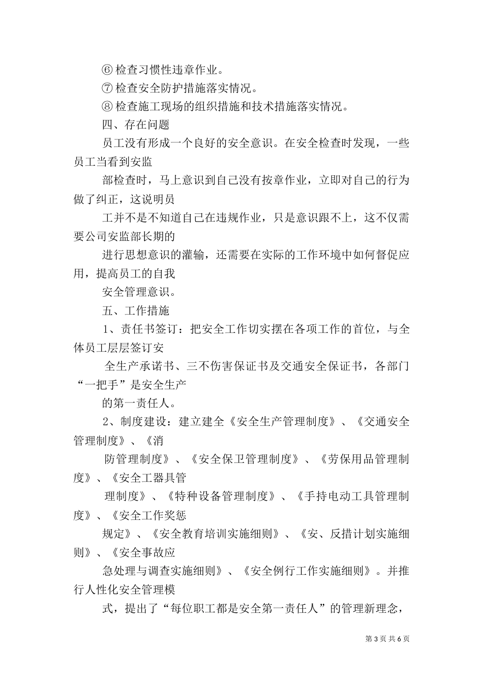 安全专项检查总结（一）_第3页