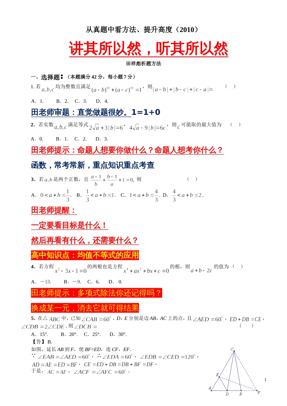 2009数学竞赛题分析[7页]_第1页