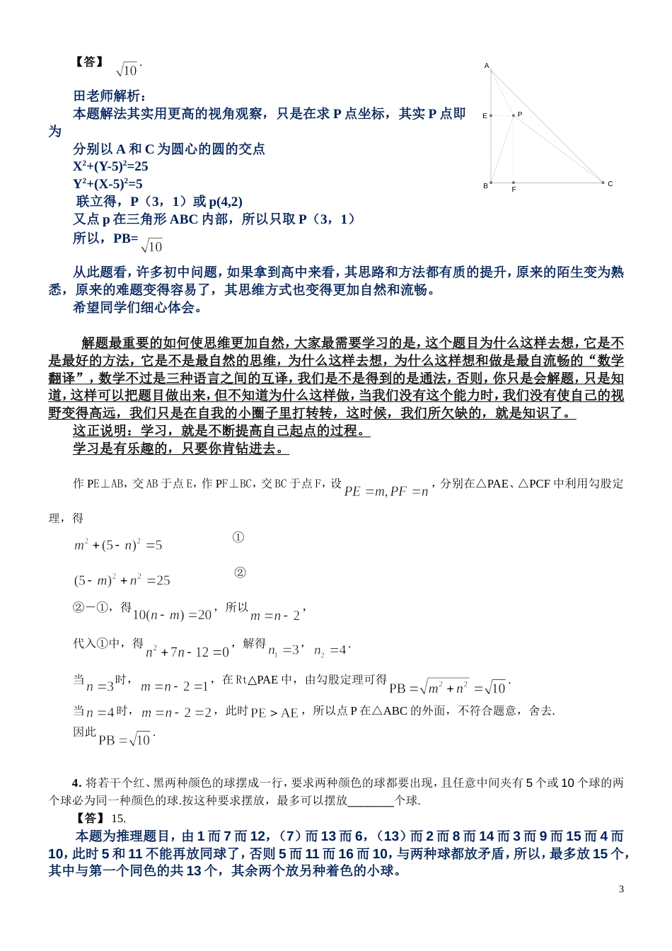 2009数学竞赛题分析[7页]_第3页