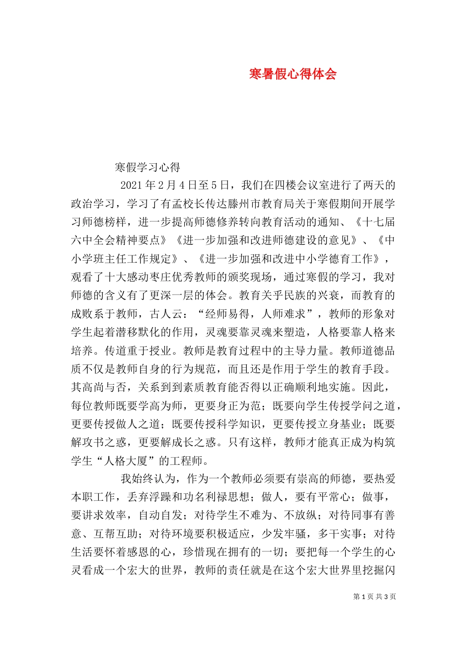 寒暑假心得体会（一）_第1页