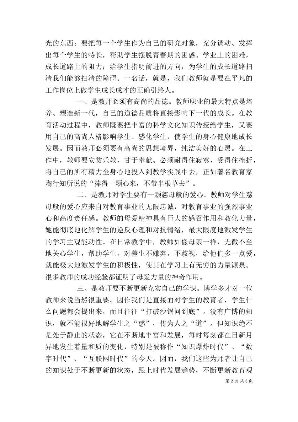 寒暑假心得体会（一）_第2页
