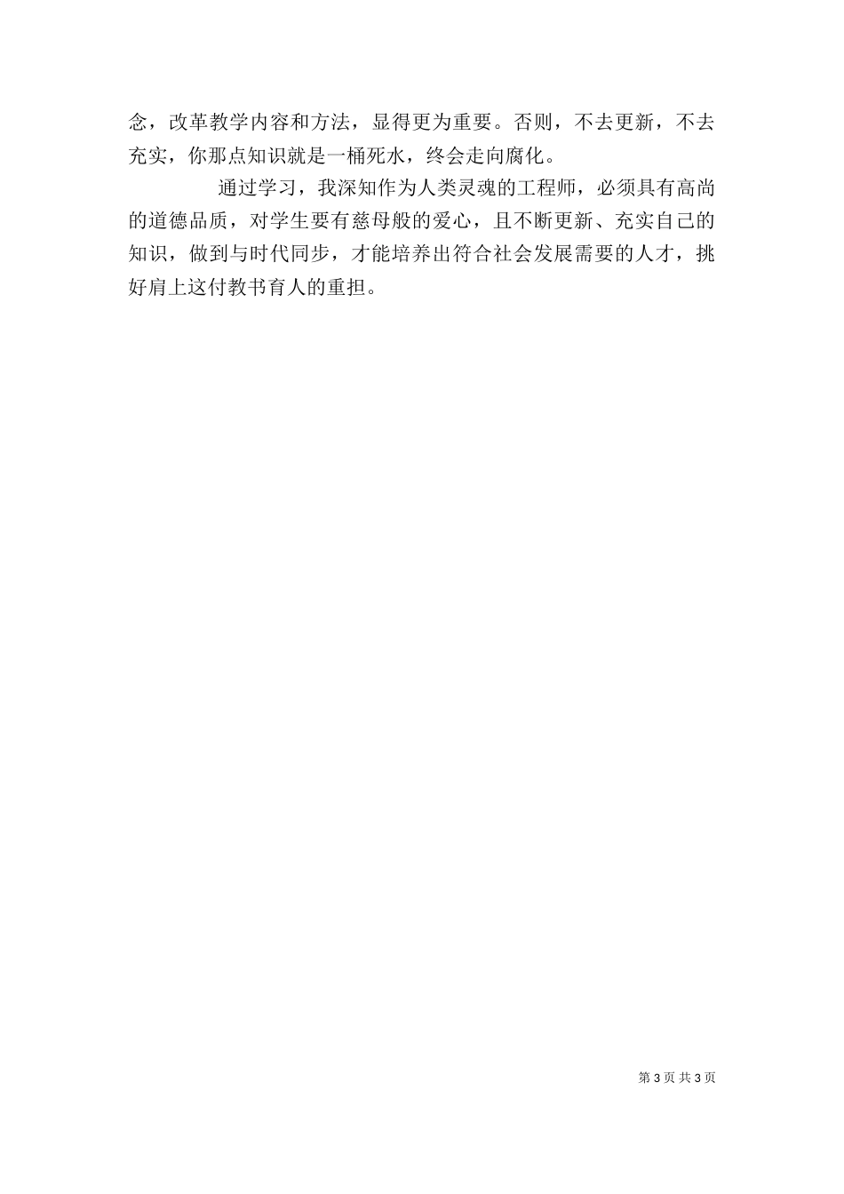 寒暑假心得体会（一）_第3页