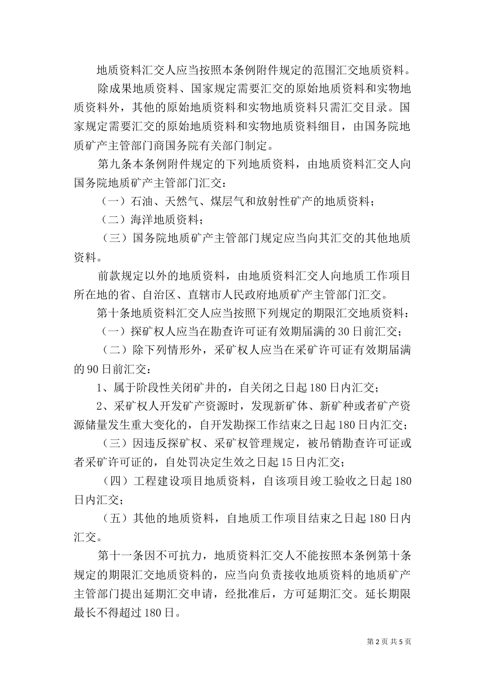 地质资料管理制度_第2页