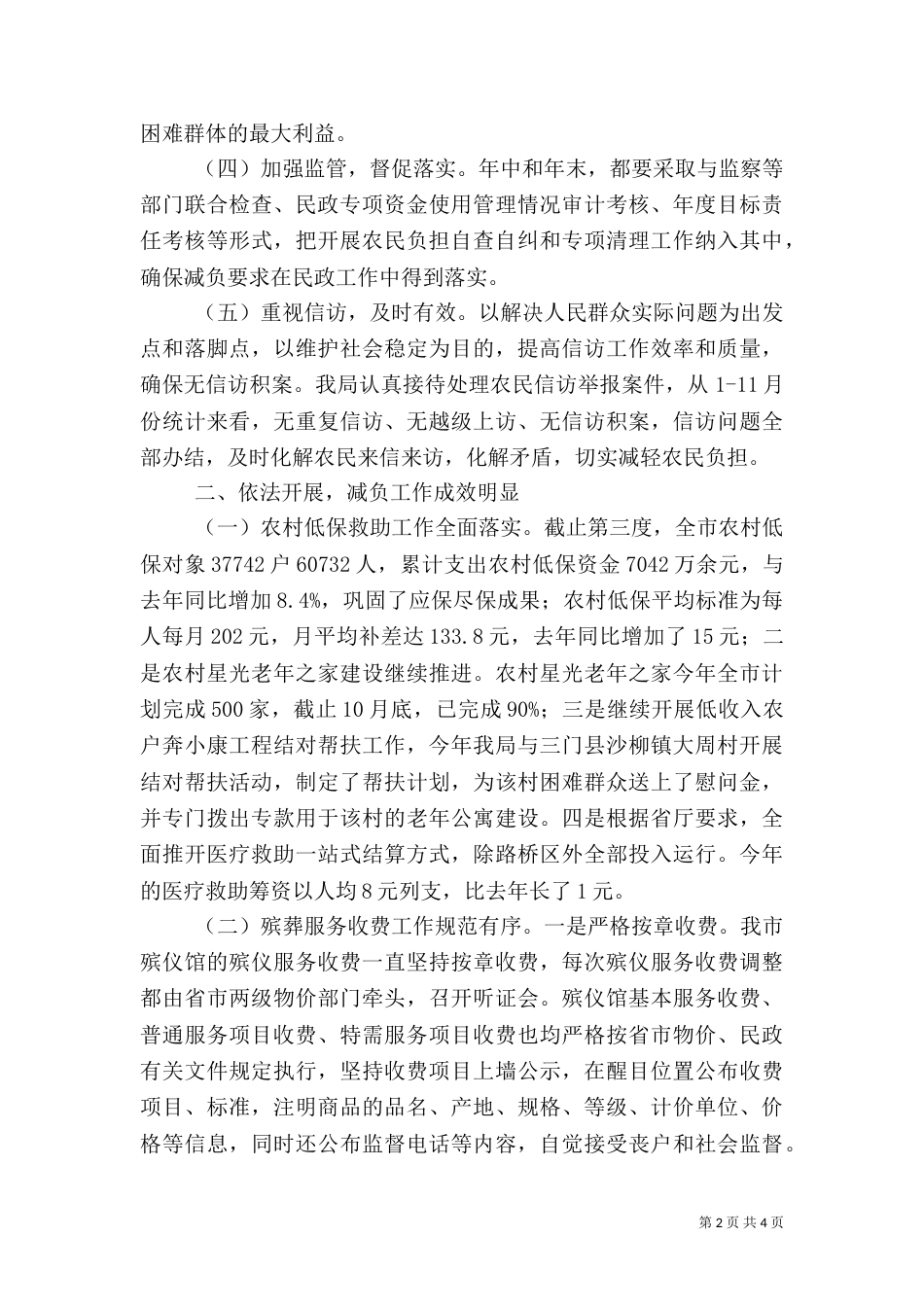 减轻农民负担的年度工作总结范文_第2页