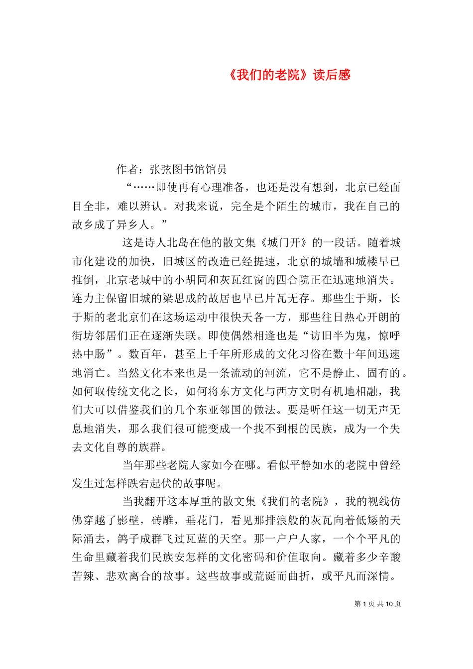 《我们的老院》读后感_第1页