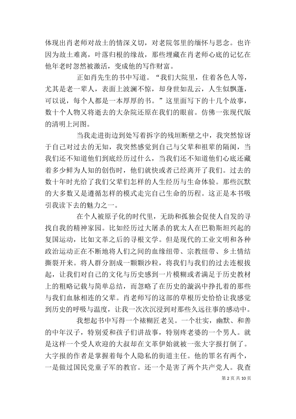 《我们的老院》读后感_第2页