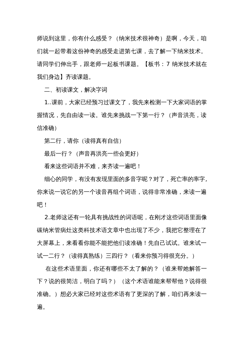 7 纳米技术就在我们身边公开课一等奖创新教学设计_第2页