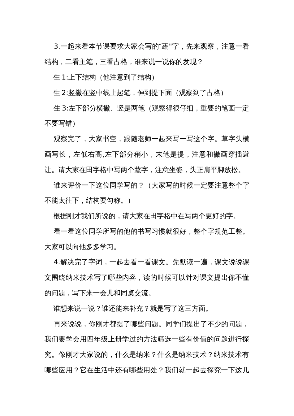 7 纳米技术就在我们身边公开课一等奖创新教学设计_第3页