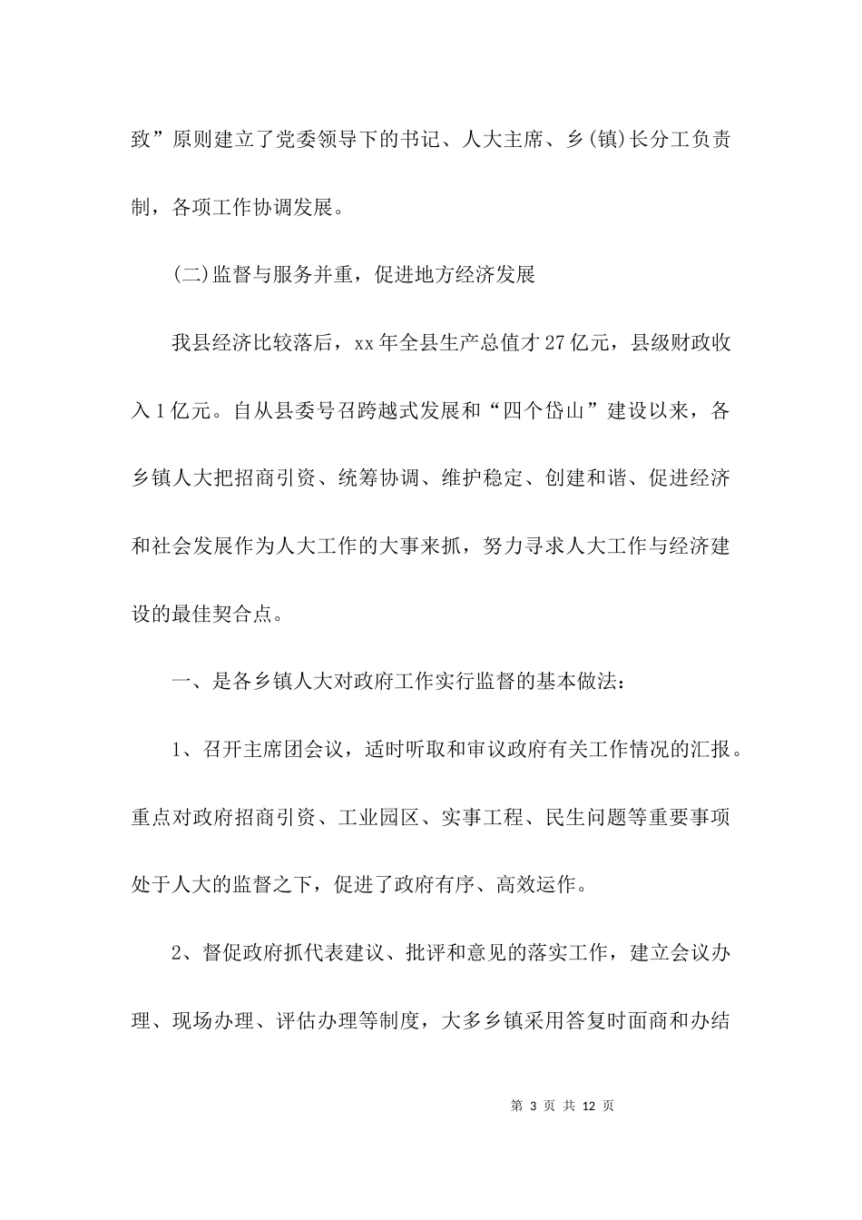 （精选）乡镇调研报告精选_第3页