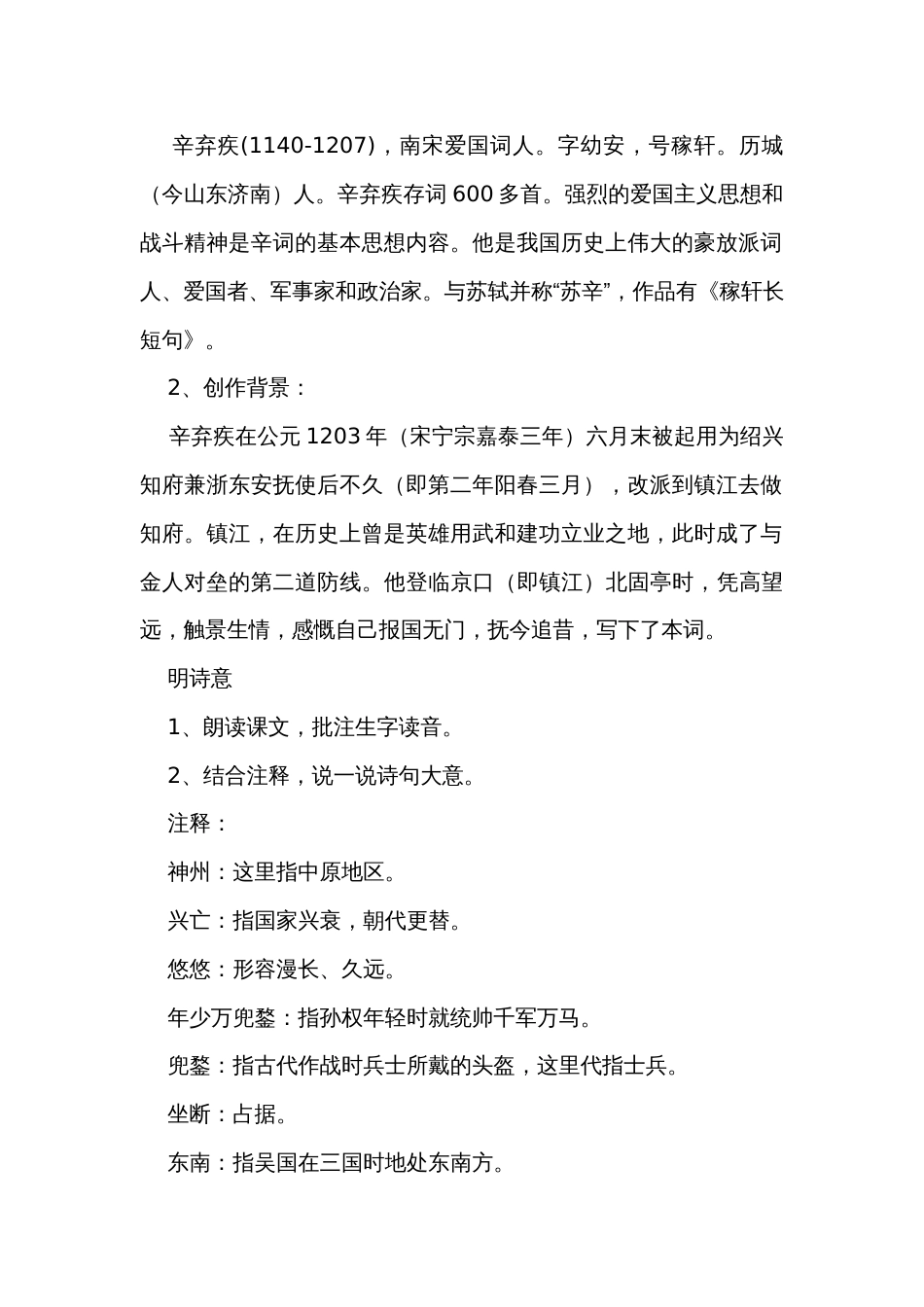 九年级语文下册第六单元24《诗词曲五首》公开课一等奖创新教学设计_第2页