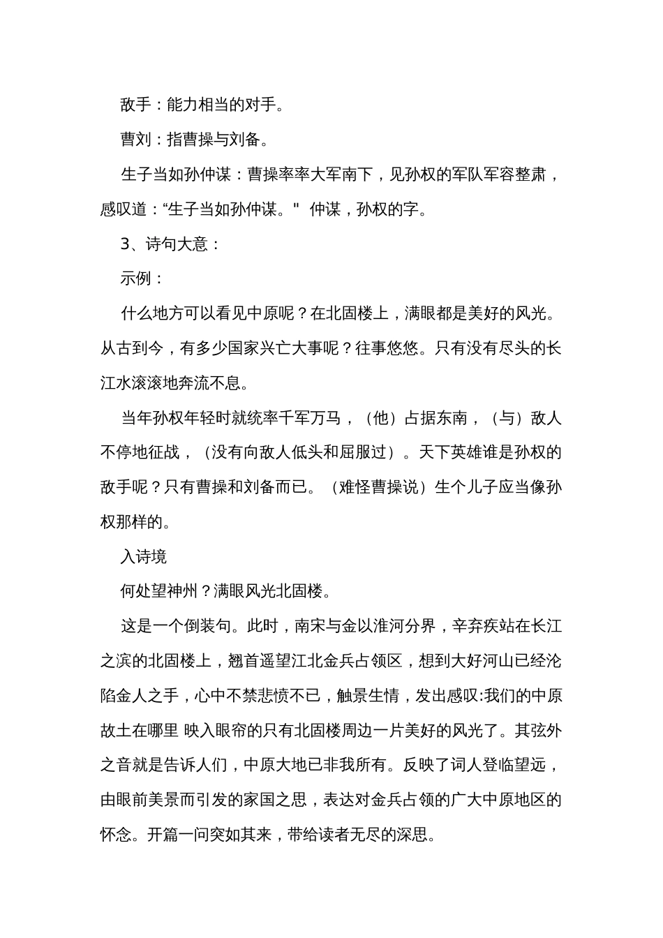 九年级语文下册第六单元24《诗词曲五首》公开课一等奖创新教学设计_第3页