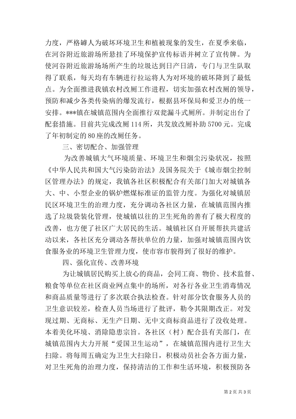 环境保护工作总结（二）0_第2页