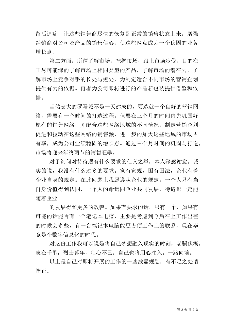 食品工作计划（二）_第2页