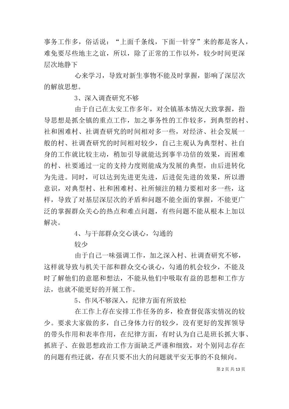 领导作风整改情况剖析材料_第2页