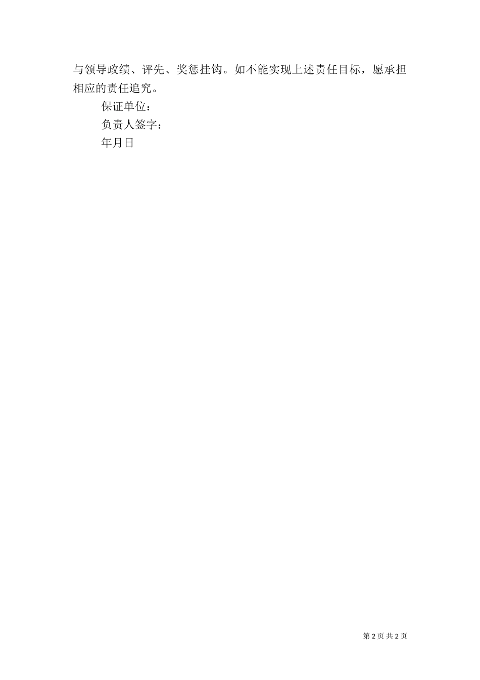 安委会安全生产目标责任保证书（五）_第2页