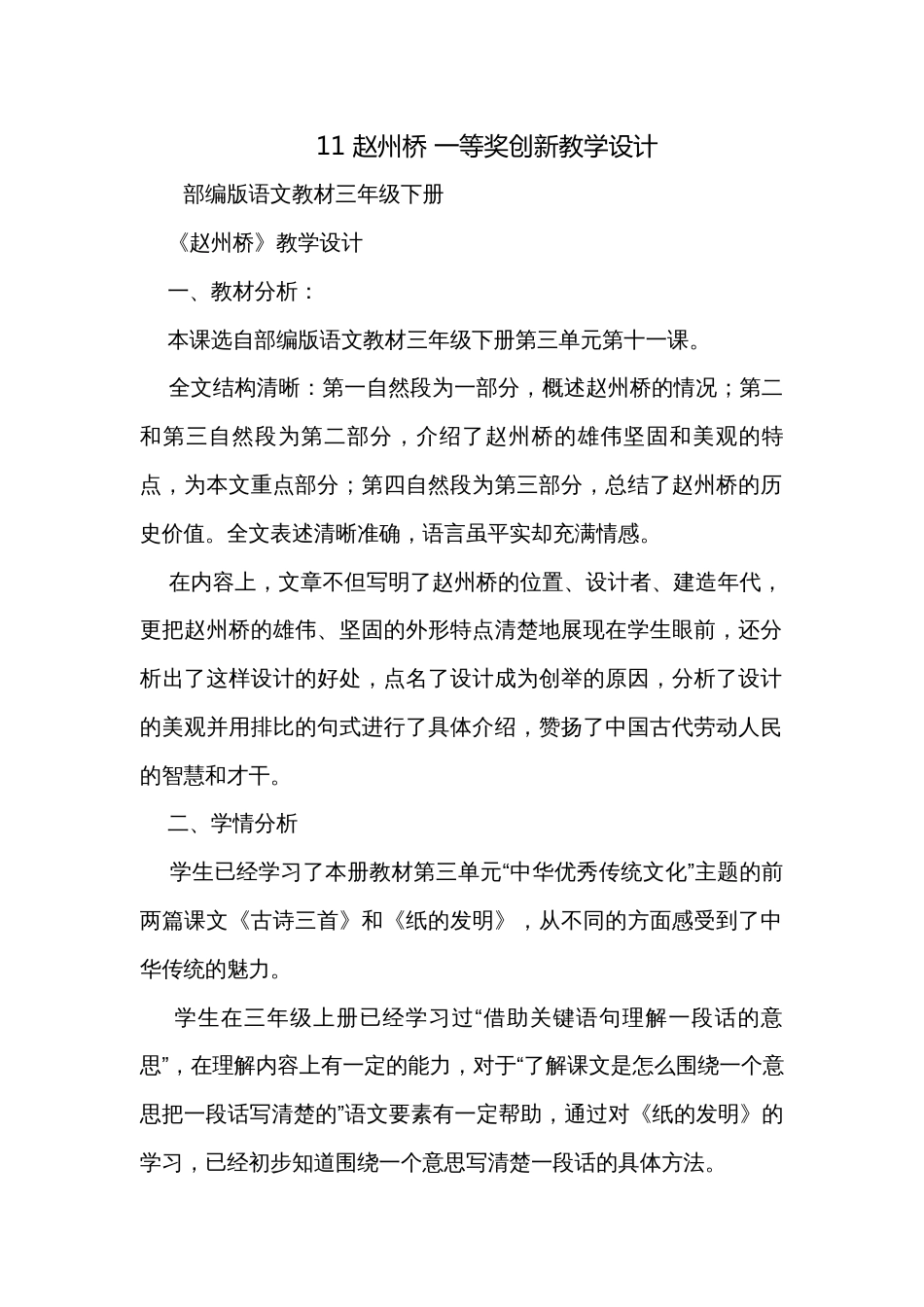 11 赵州桥 一等奖创新教学设计_第1页