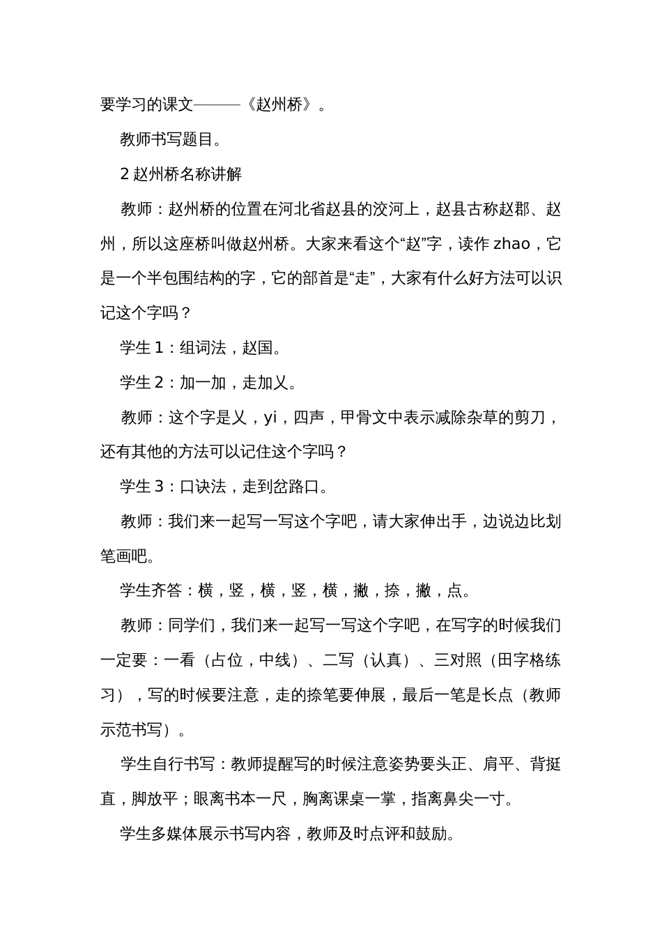 11 赵州桥 一等奖创新教学设计_第3页