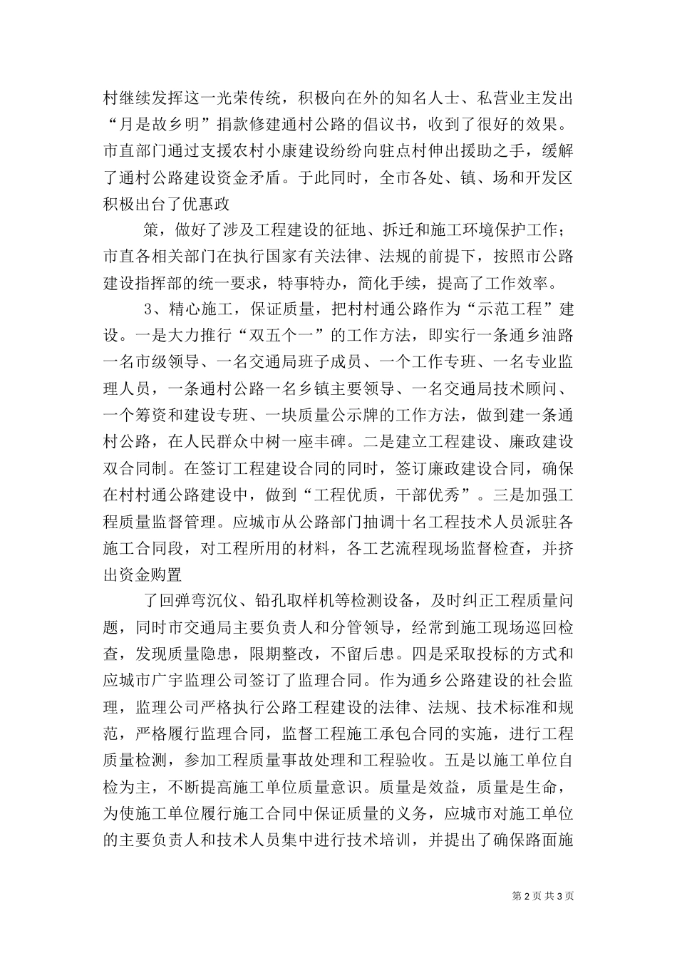 农村公路建设调研报告（七）_第2页