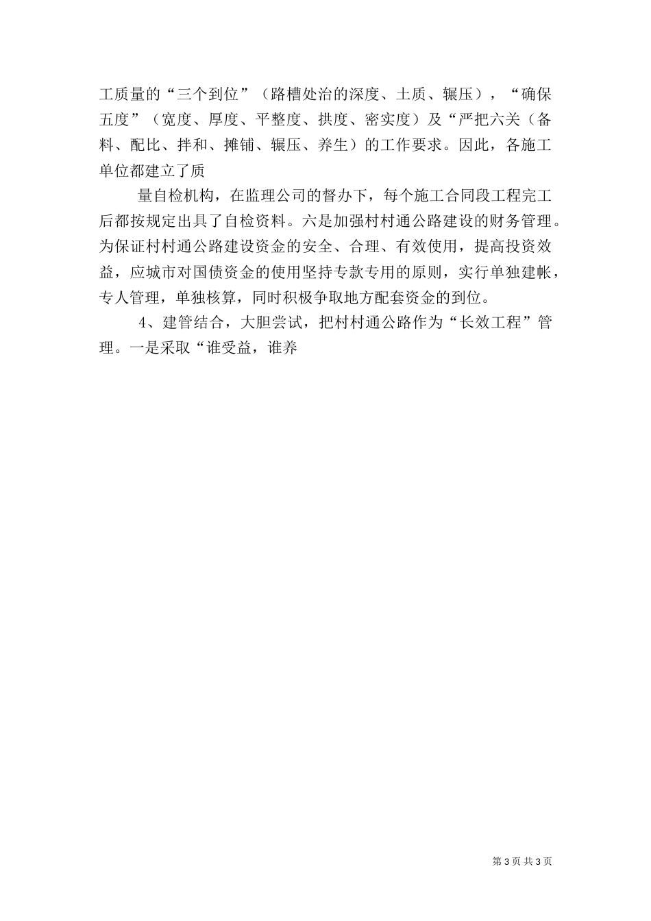 农村公路建设调研报告（七）_第3页