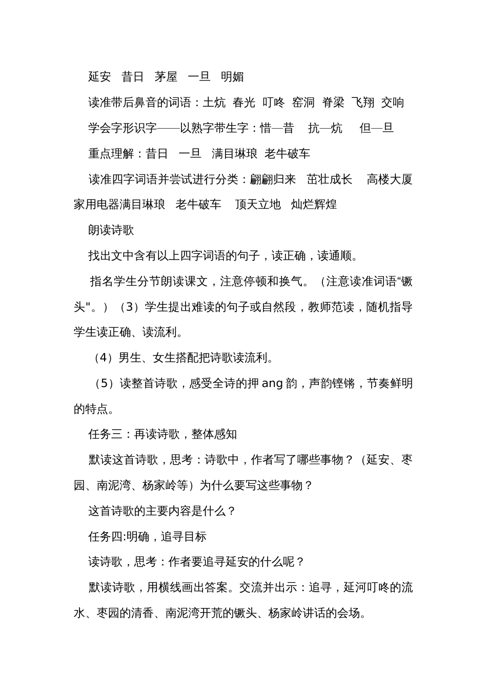 统编版四年级上册语文第七单元《延安，我把你追寻 》公开课一等奖创新教学设计_第2页