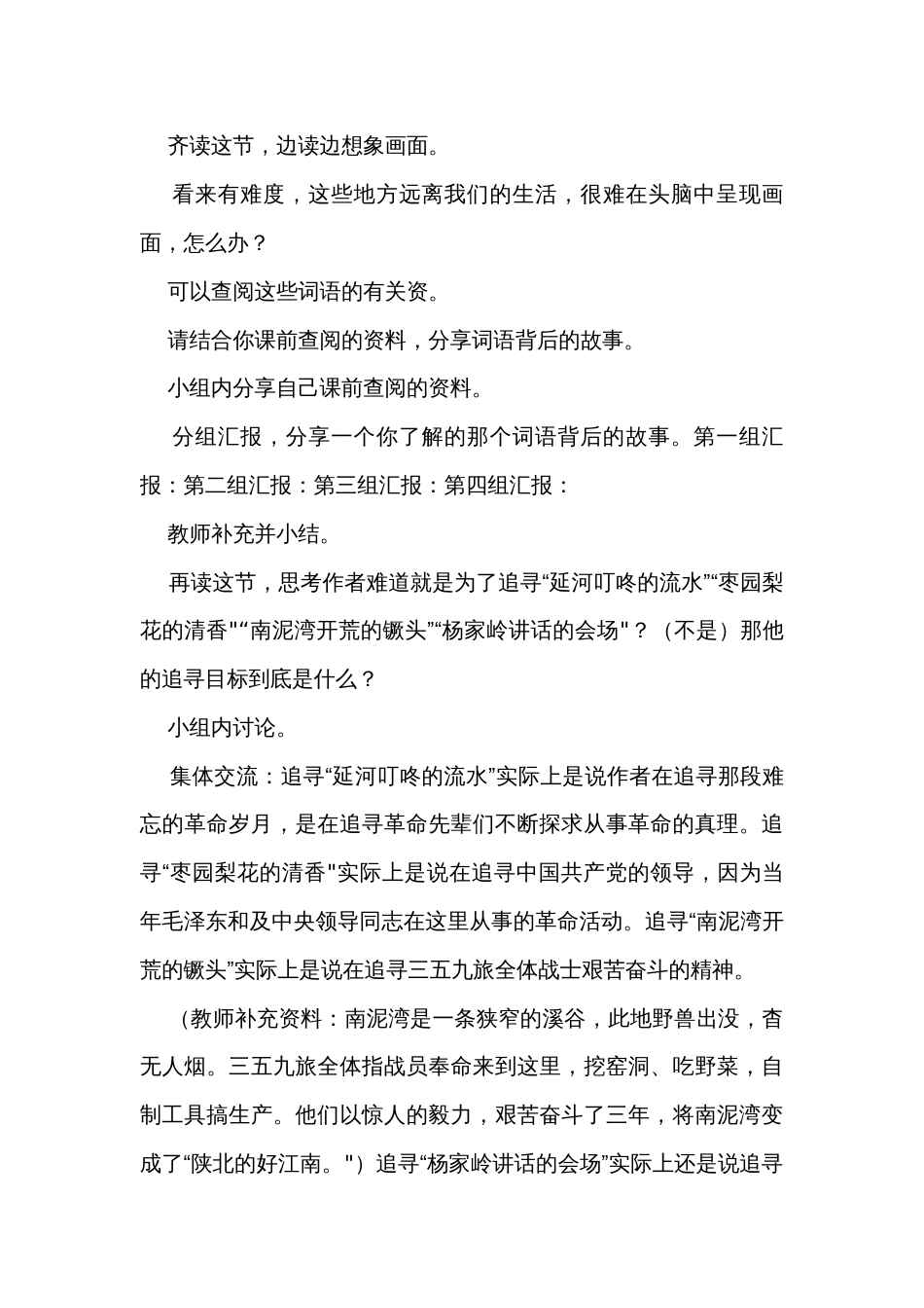 统编版四年级上册语文第七单元《延安，我把你追寻 》公开课一等奖创新教学设计_第3页