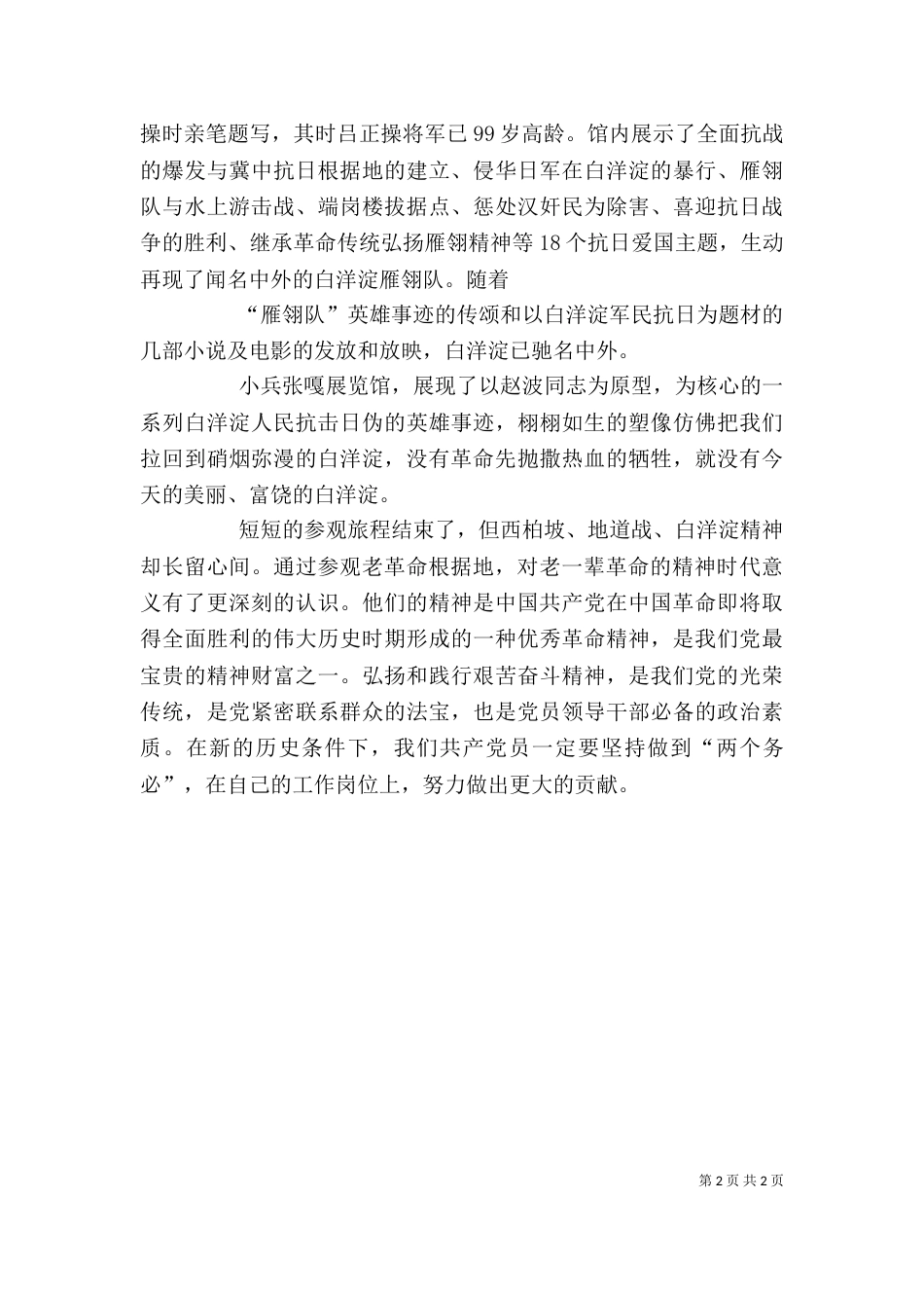 西柏坡心得体会（七）_第2页