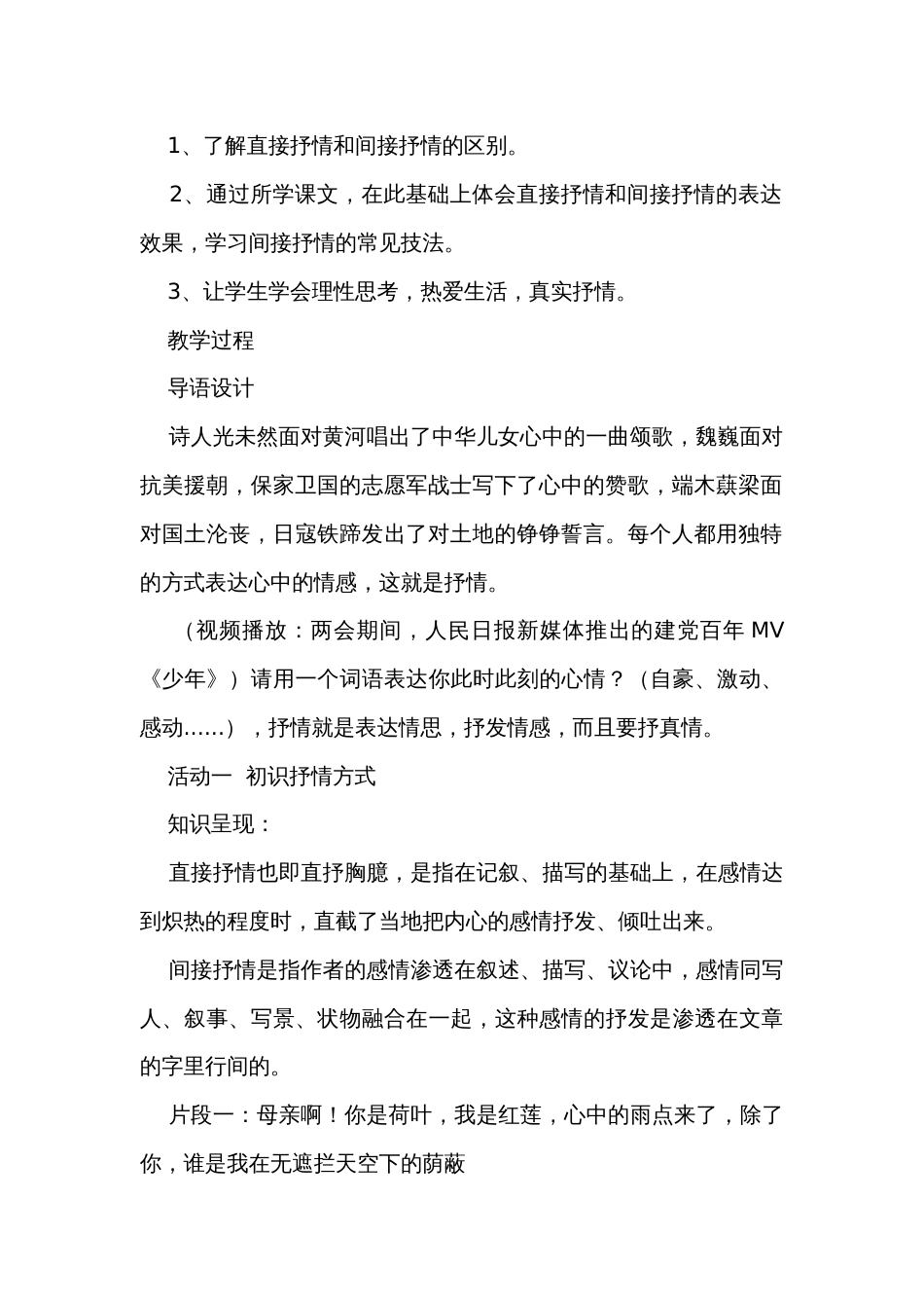 学会抒情— 初中语文七下第二单元作文教学_第2页