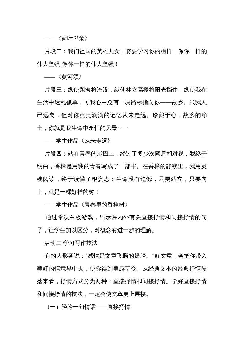 学会抒情— 初中语文七下第二单元作文教学_第3页