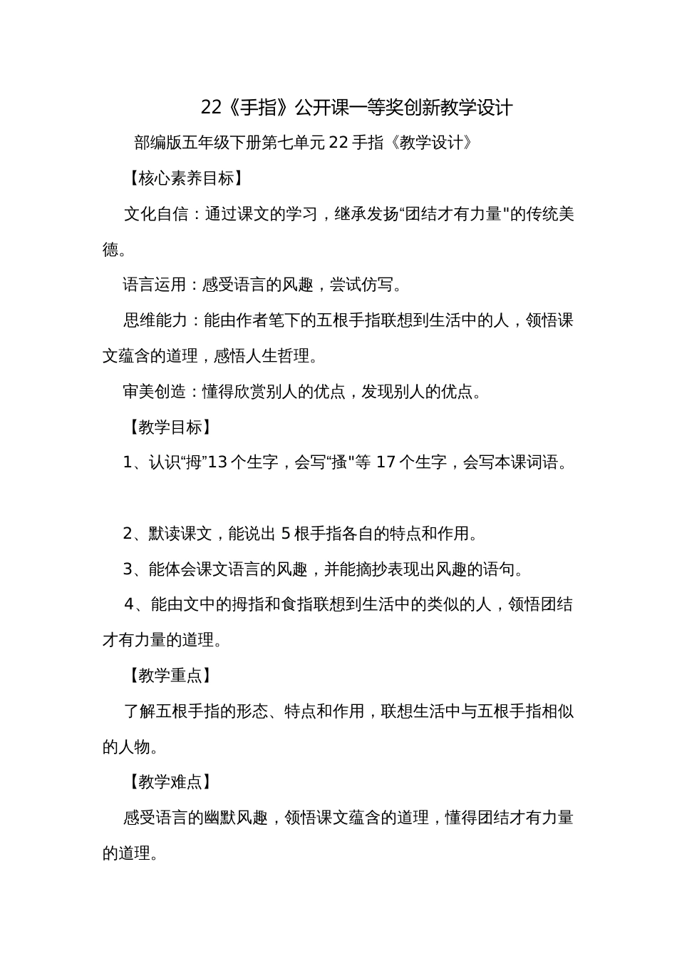 22《手指》公开课一等奖创新教学设计_第1页