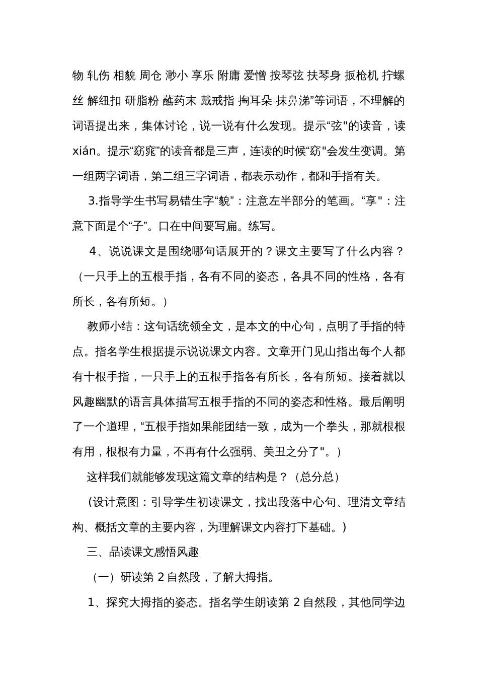 22《手指》公开课一等奖创新教学设计_第3页