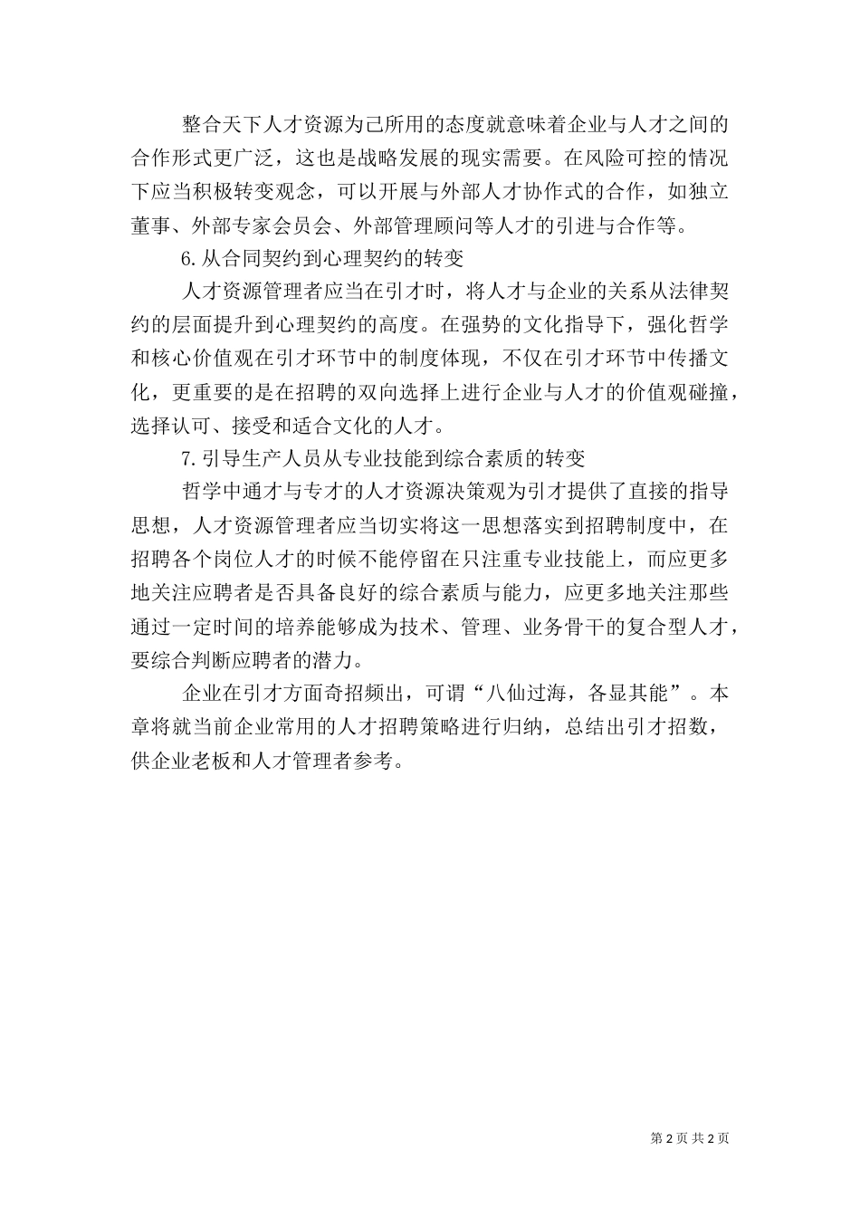 人才的引进机制（一）_第2页