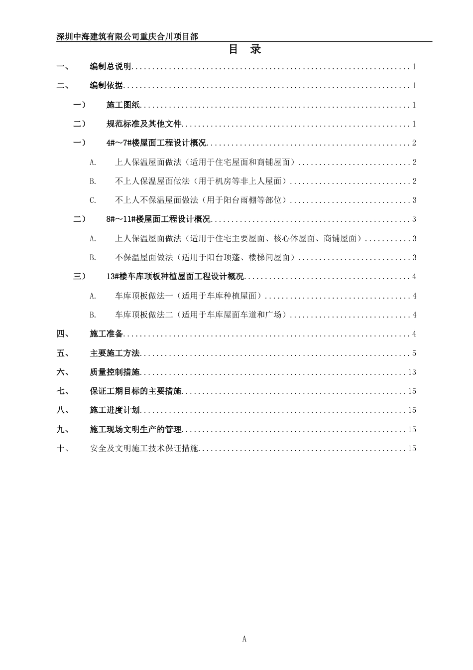 屋面施工专项方案中建三局_第2页