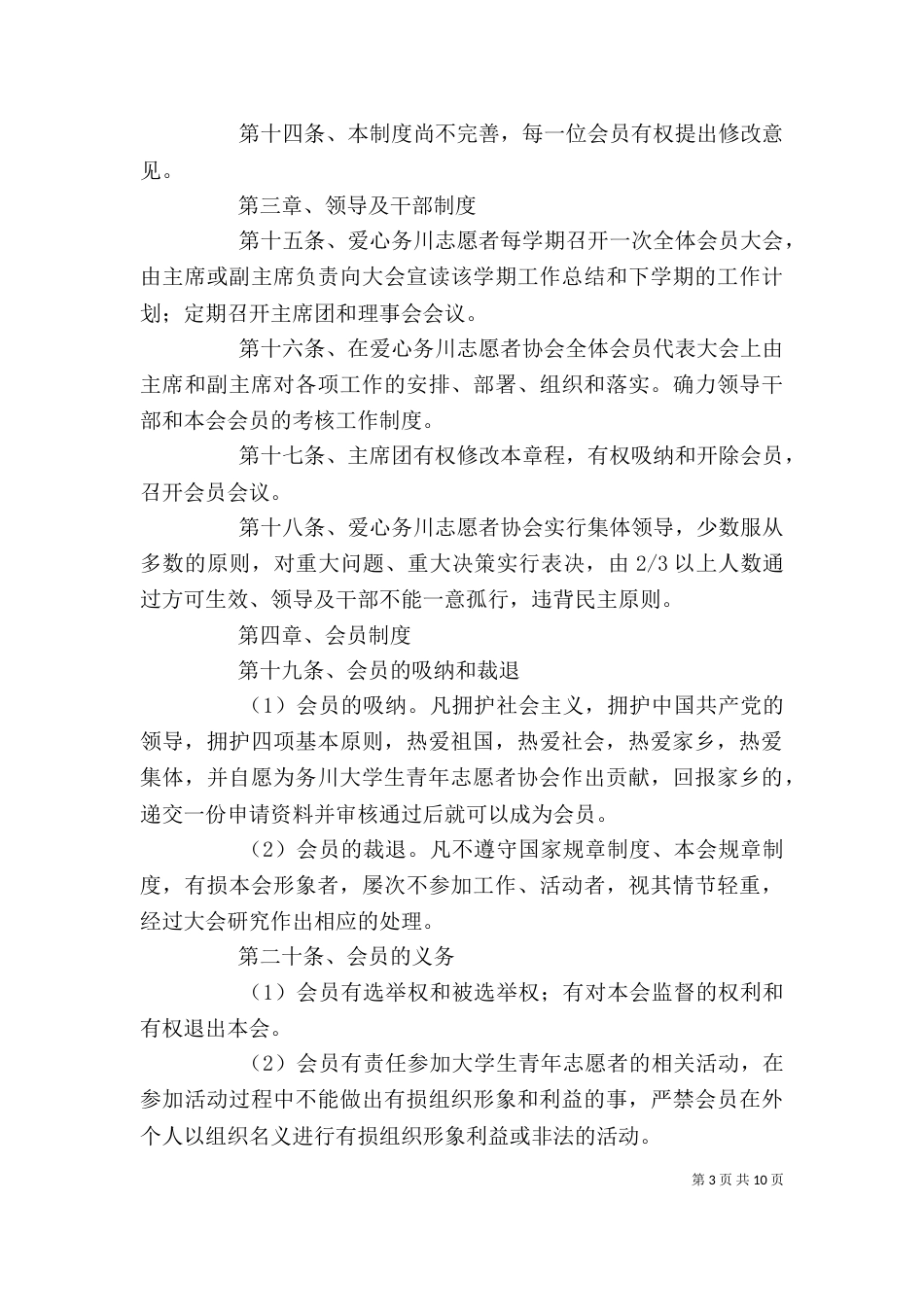志愿者协会章程（一）_第3页