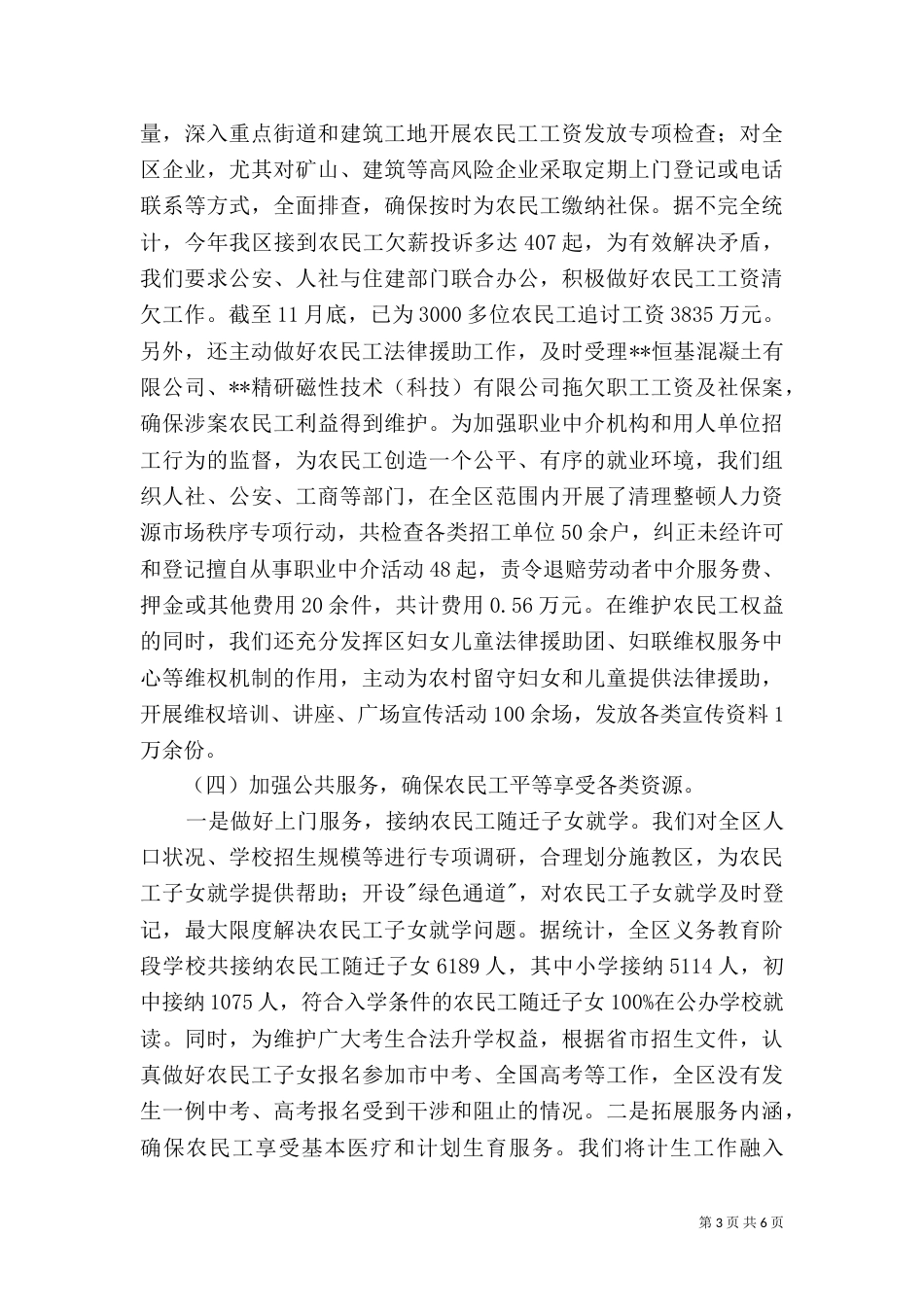 农民工工作自查报告（一）_第3页