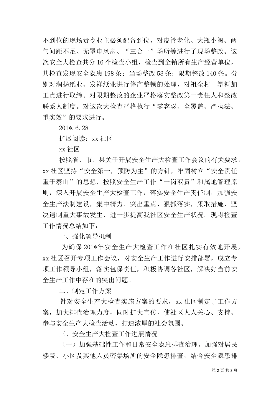 安全生产大检查工作总结（二）7_第2页