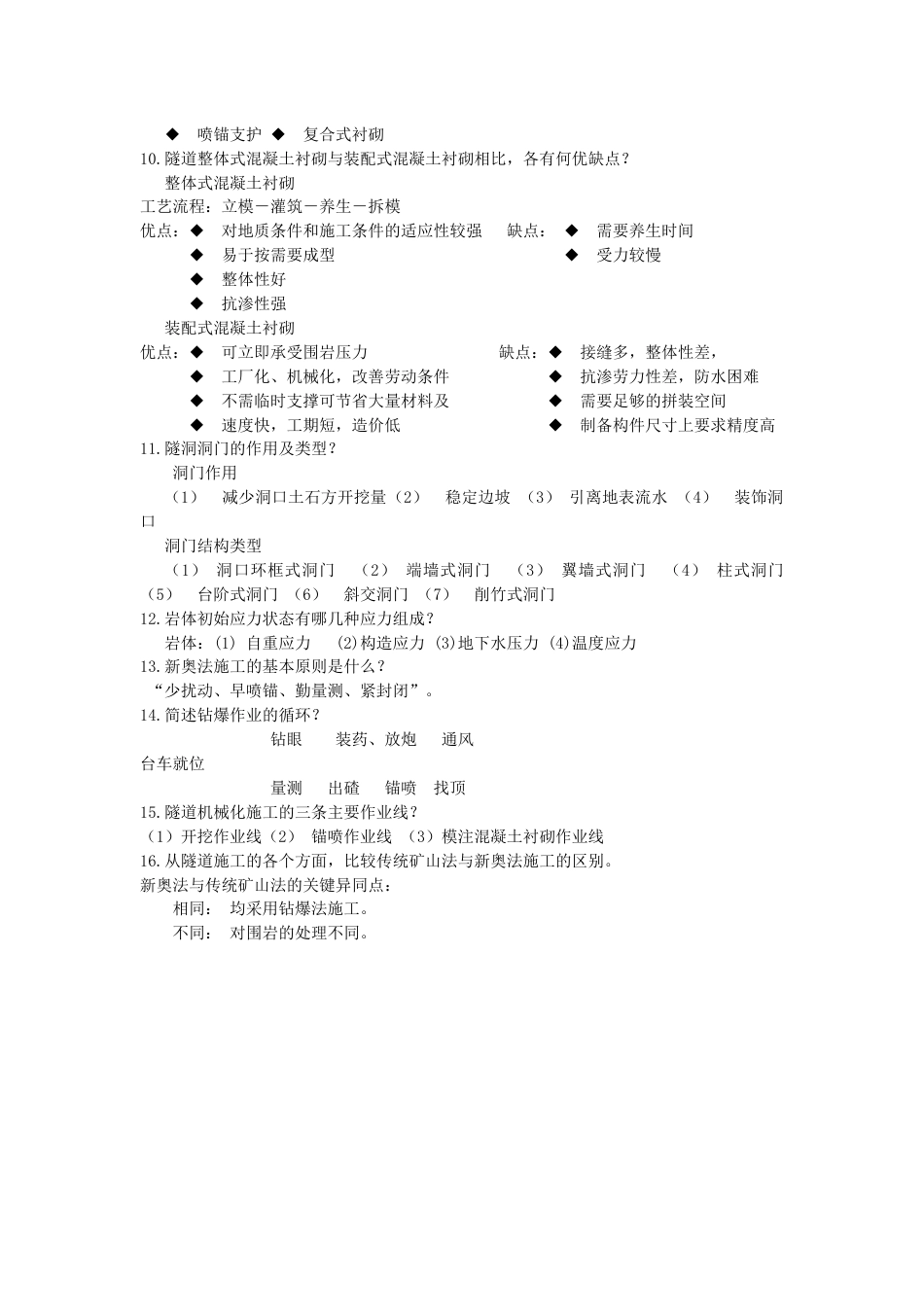 隧道复习题[9页]_第2页