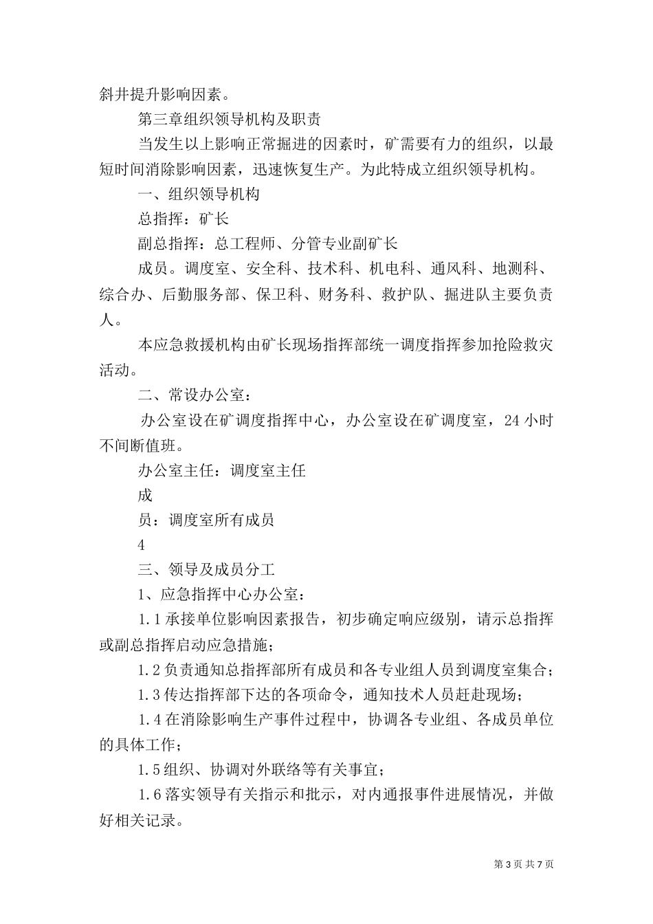 安全生产保障措施（二）_第3页